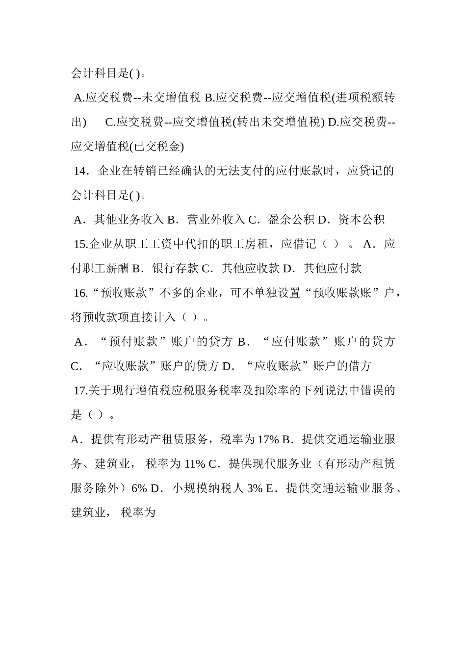 企业财务会计第四版第二章试卷_第3页