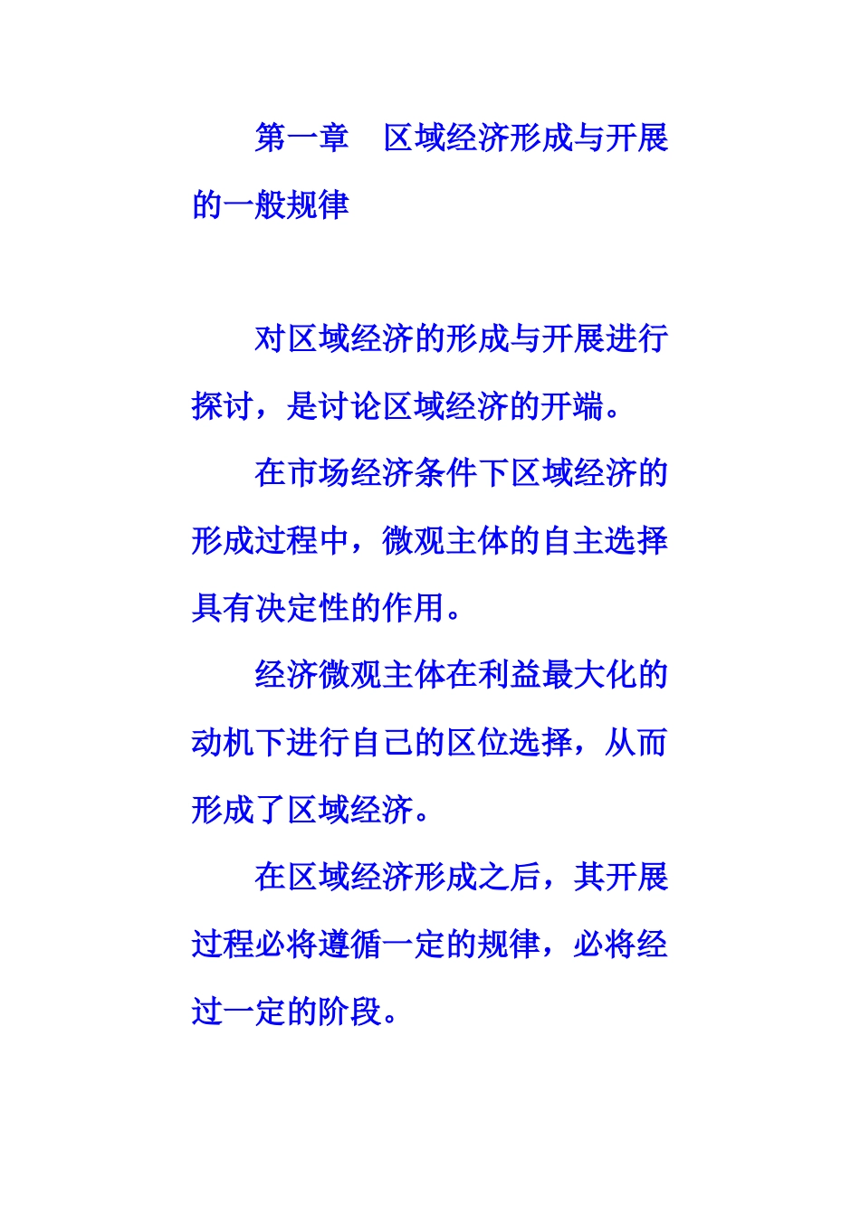 企业经济管理学与财务知识分析发展_第1页