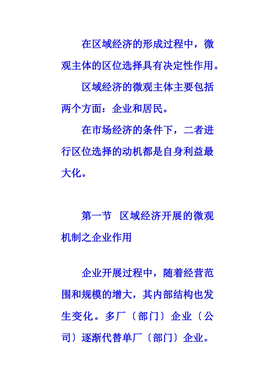 企业经济管理学与财务知识分析发展_第2页