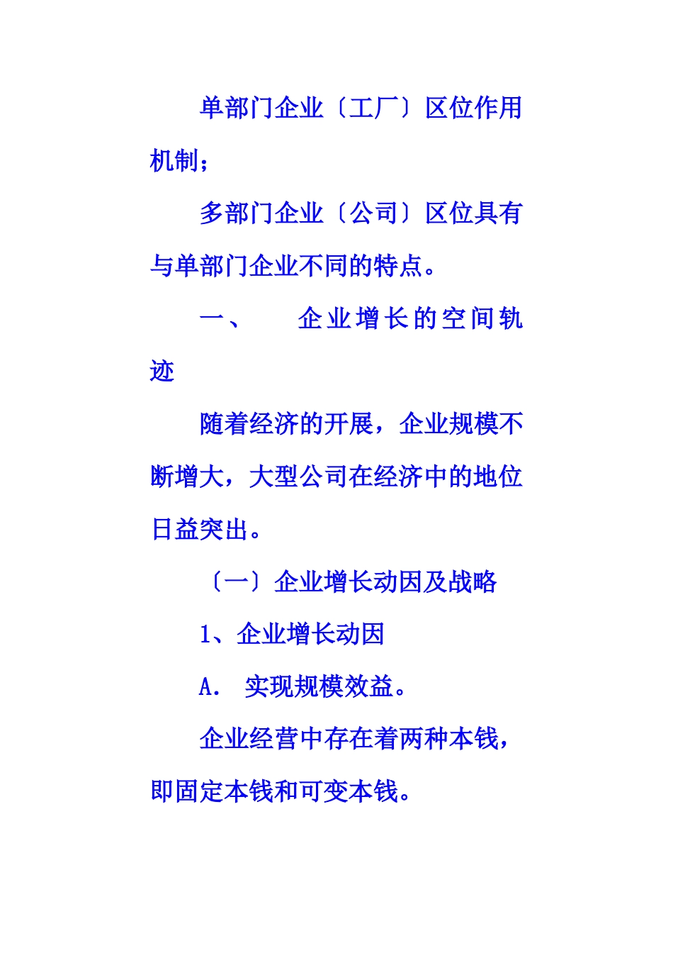 企业经济管理学与财务知识分析发展_第3页