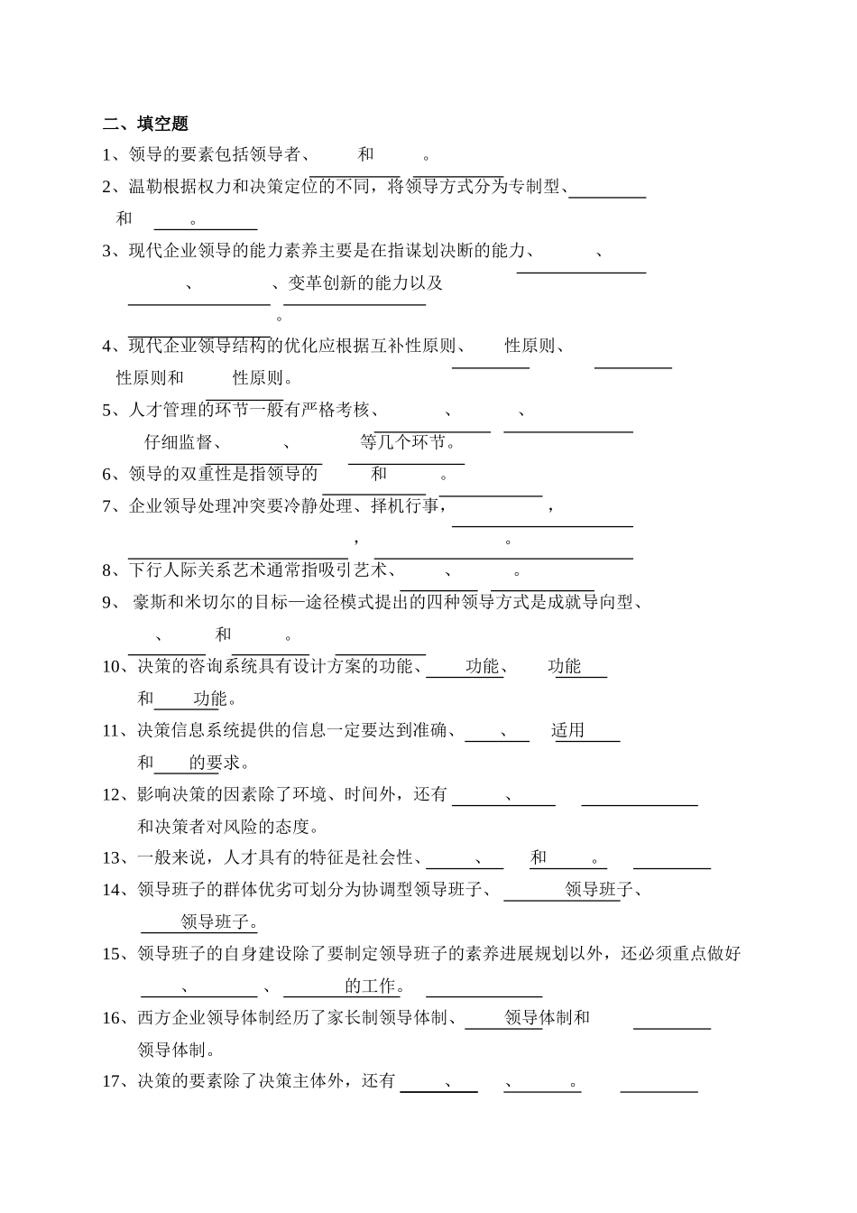 企业领导学--大试卷_第2页
