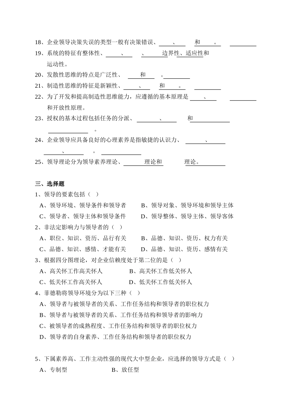 企业领导学--大试卷_第3页