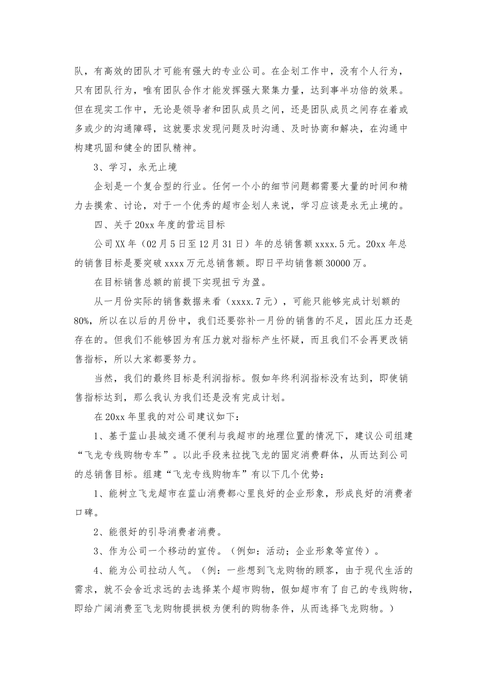 企划工作计划8篇_第2页