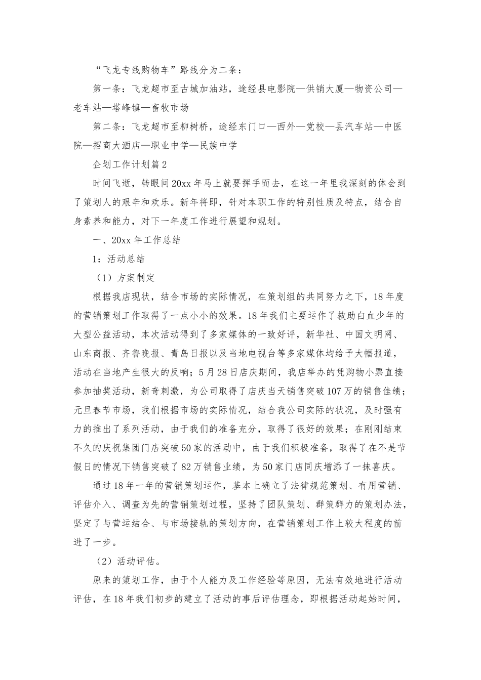 企划工作计划8篇_第3页
