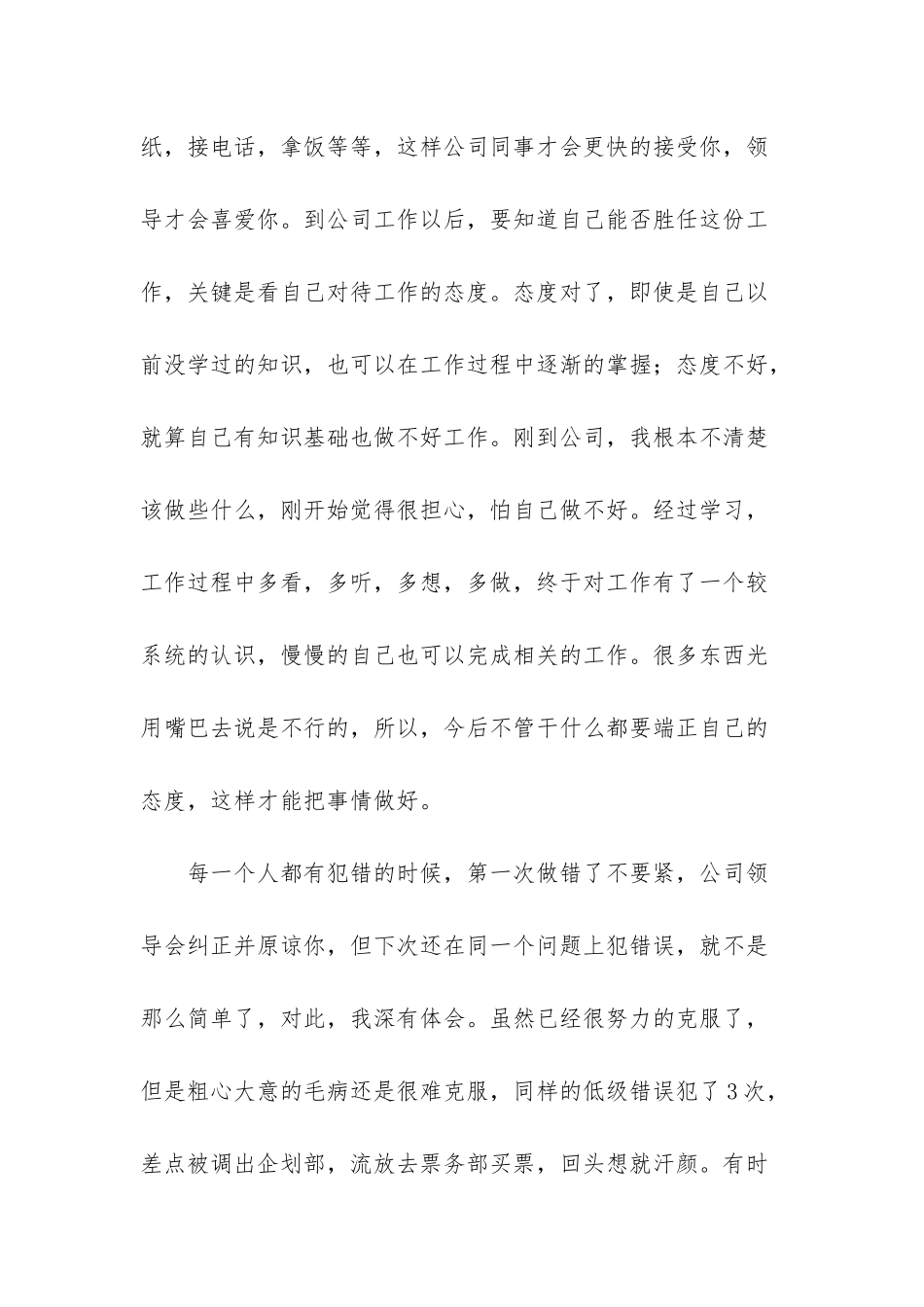 企划部实习-公司企划部实习总结报告_第2页