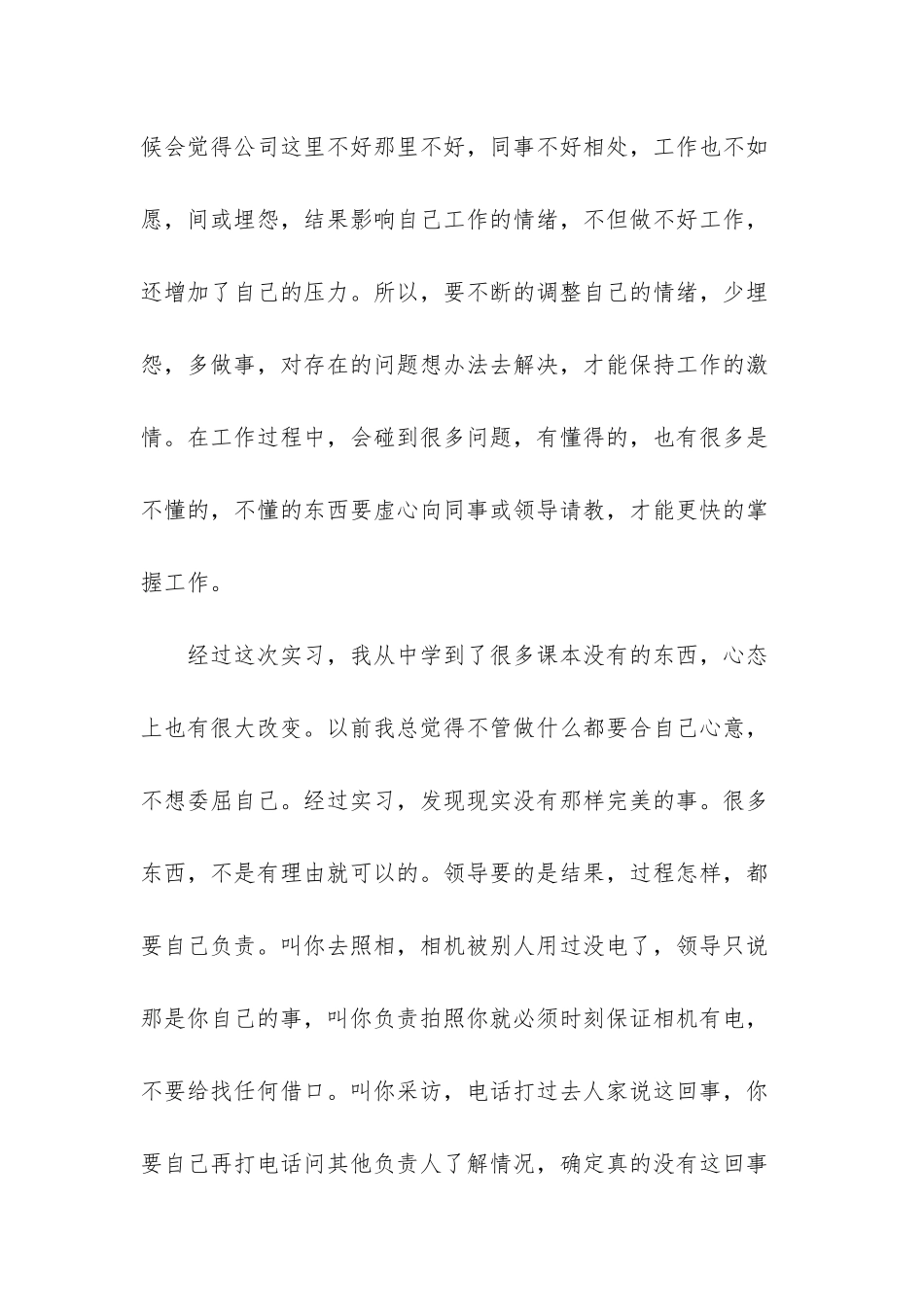 企划部实习-公司企划部实习总结报告_第3页