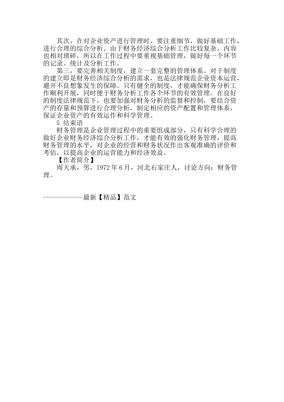 企业财务经济综合分析的方法及讨论_第3页