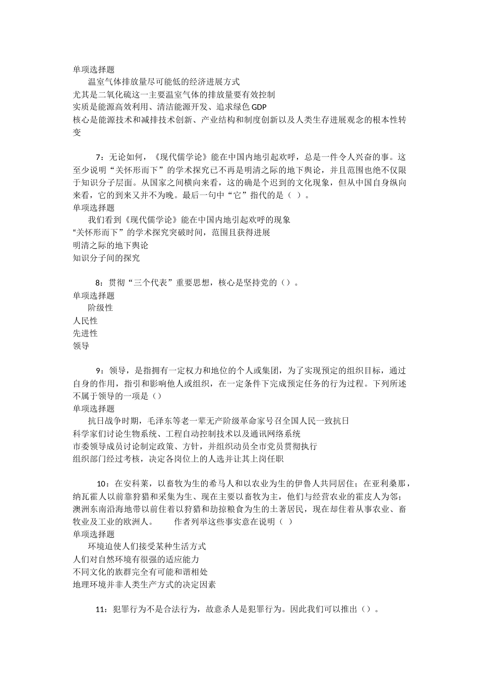 伊川2025年事业编招聘考试真题及答案解析-_第2页