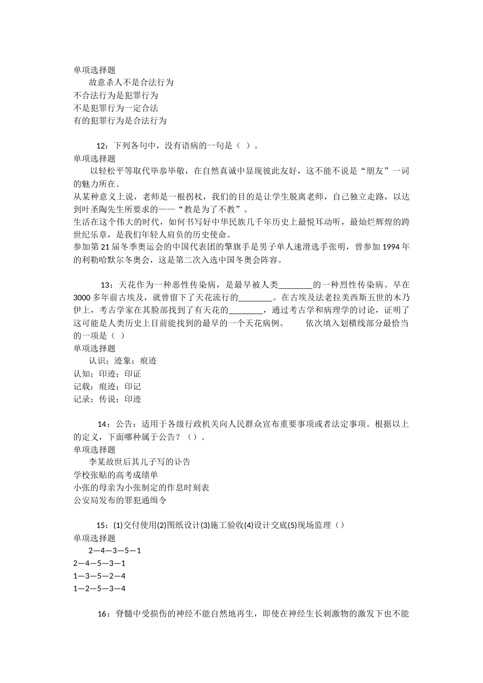 伊川2025年事业编招聘考试真题及答案解析-_第3页