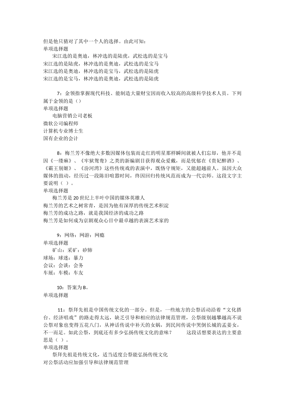 伊春事业编招聘2016年考试真题及答案解析-_第2页