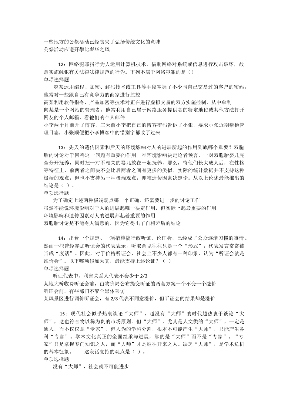 伊春事业编招聘2016年考试真题及答案解析-_第3页
