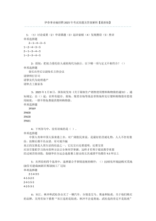 伊春事业编招聘2016年考试真题及答案解析-