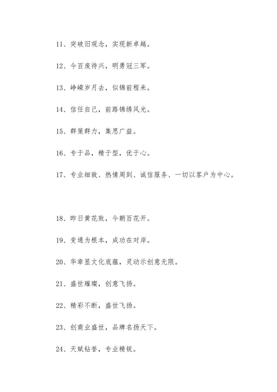 企业运动会的口号锦集36条_第2页