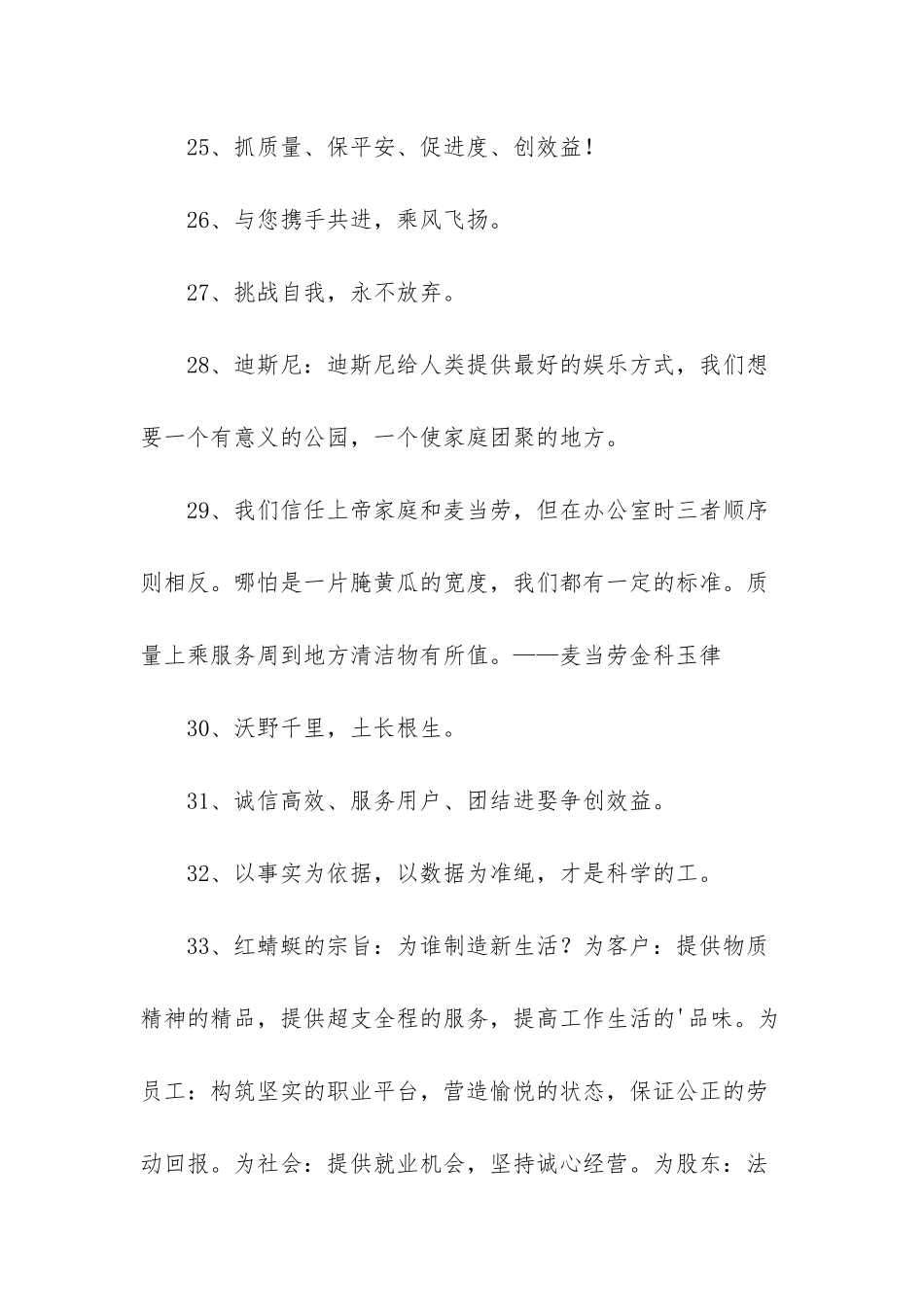 企业运动会的口号锦集36条_第3页