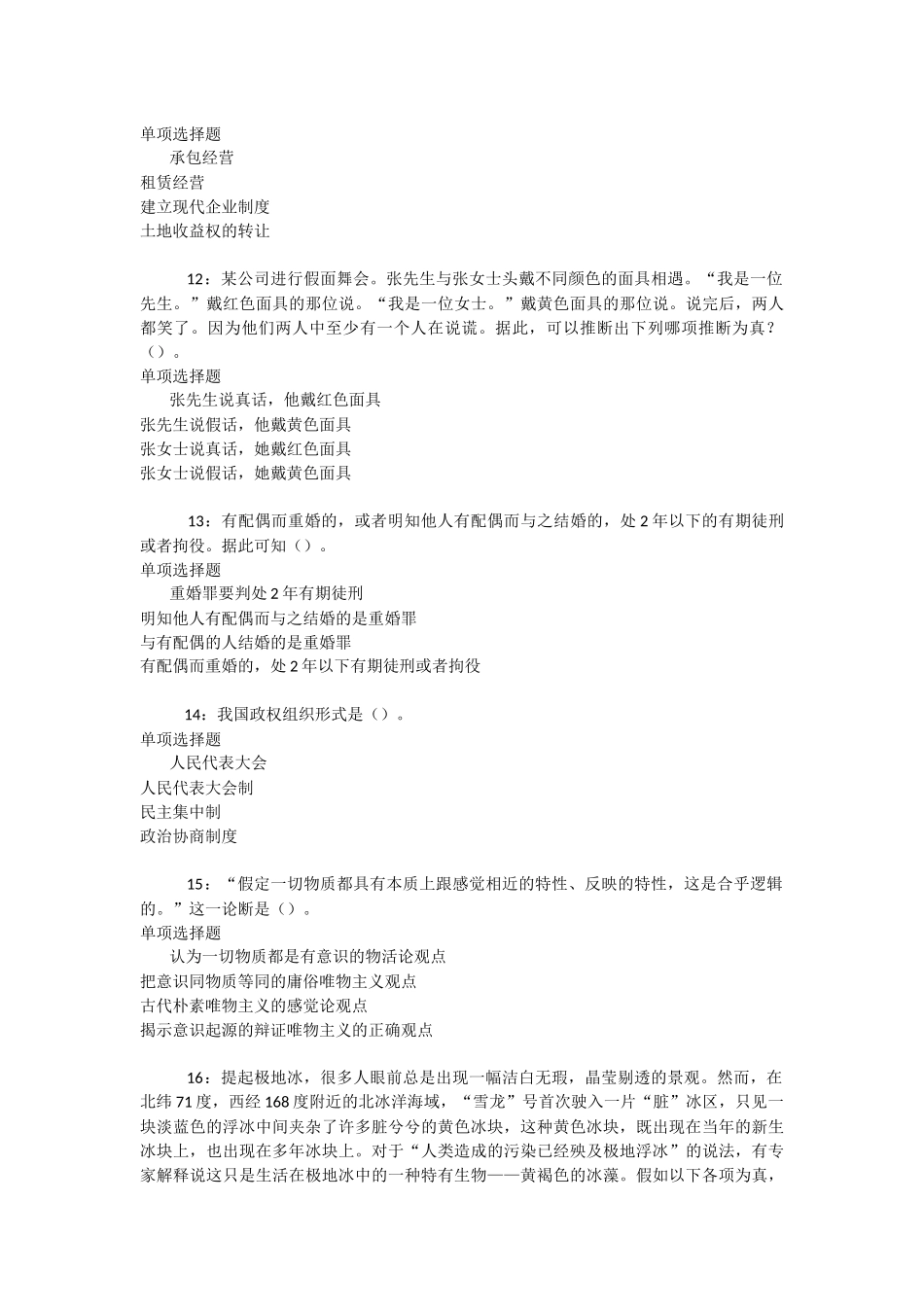伊春事业编招聘2025年考试真题及答案解析-_第3页