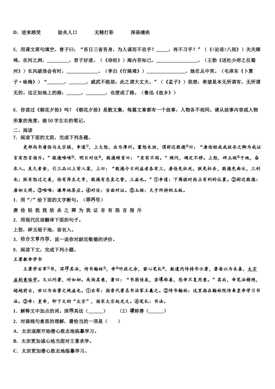 伊春市重点中学中考五模语文试题含解析_第2页