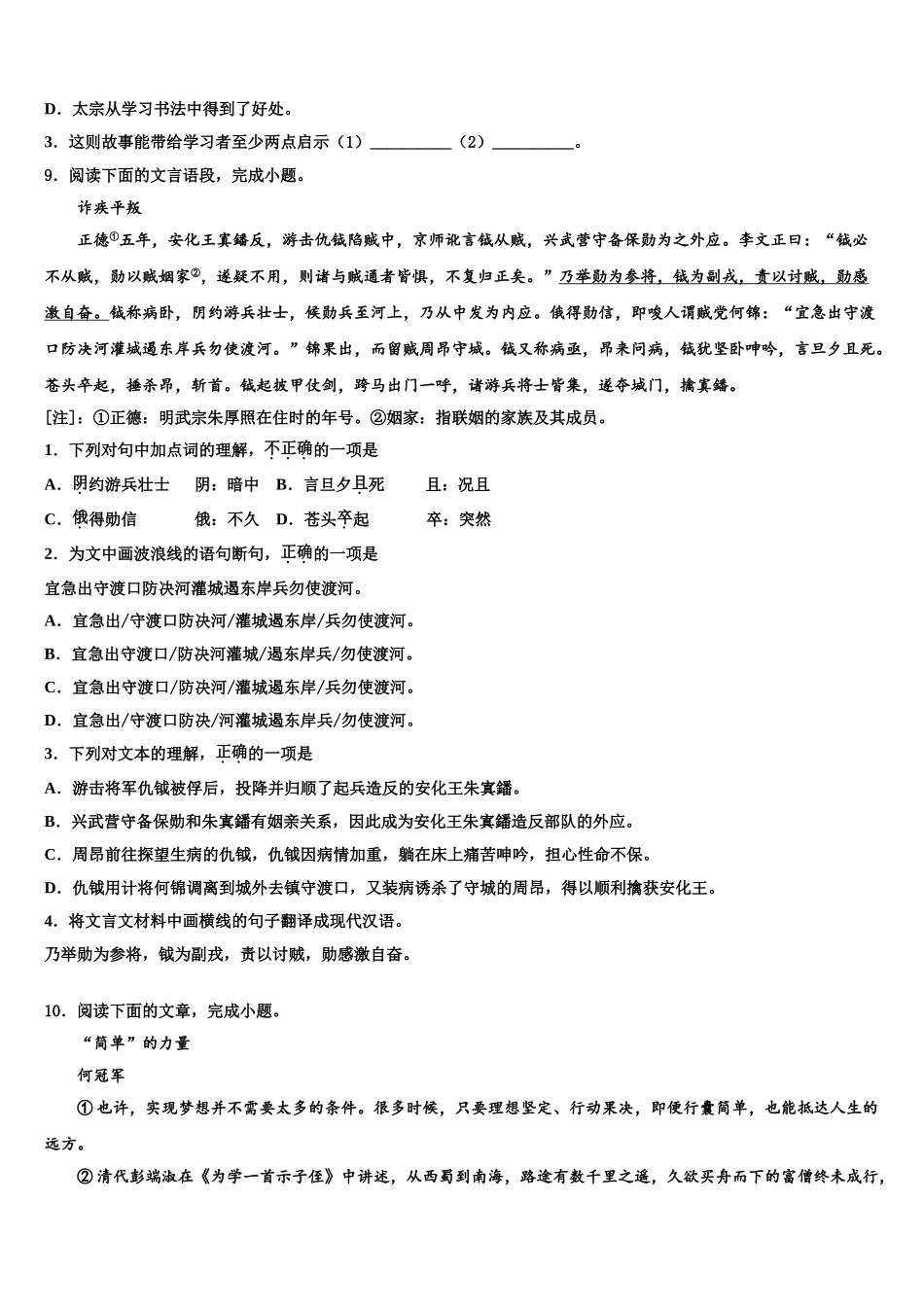 伊春市重点中学中考五模语文试题含解析_第3页