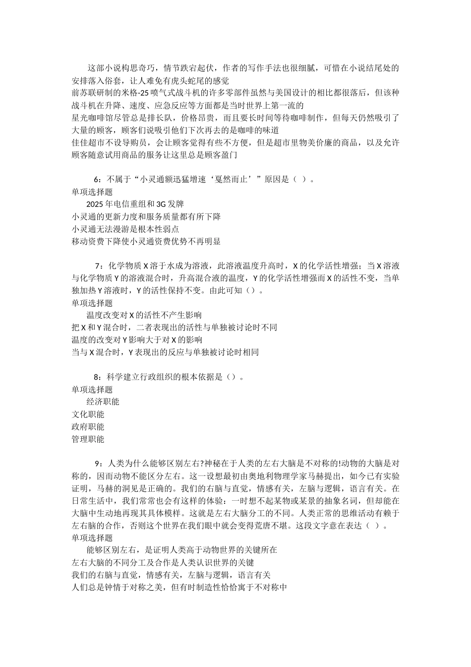 伊春事业编招聘2019年考试真题及答案解析-_第2页
