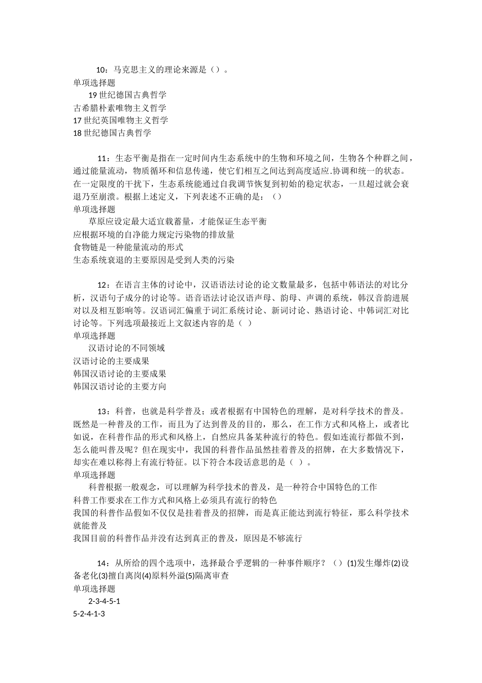伊春事业编招聘2019年考试真题及答案解析-_第3页