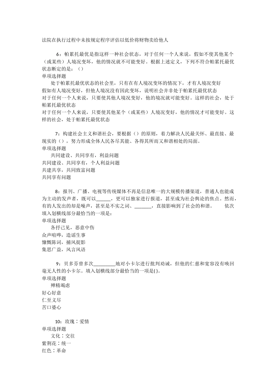 伊金霍洛旗2025年事业编招聘考试真题及答案解析-_第2页