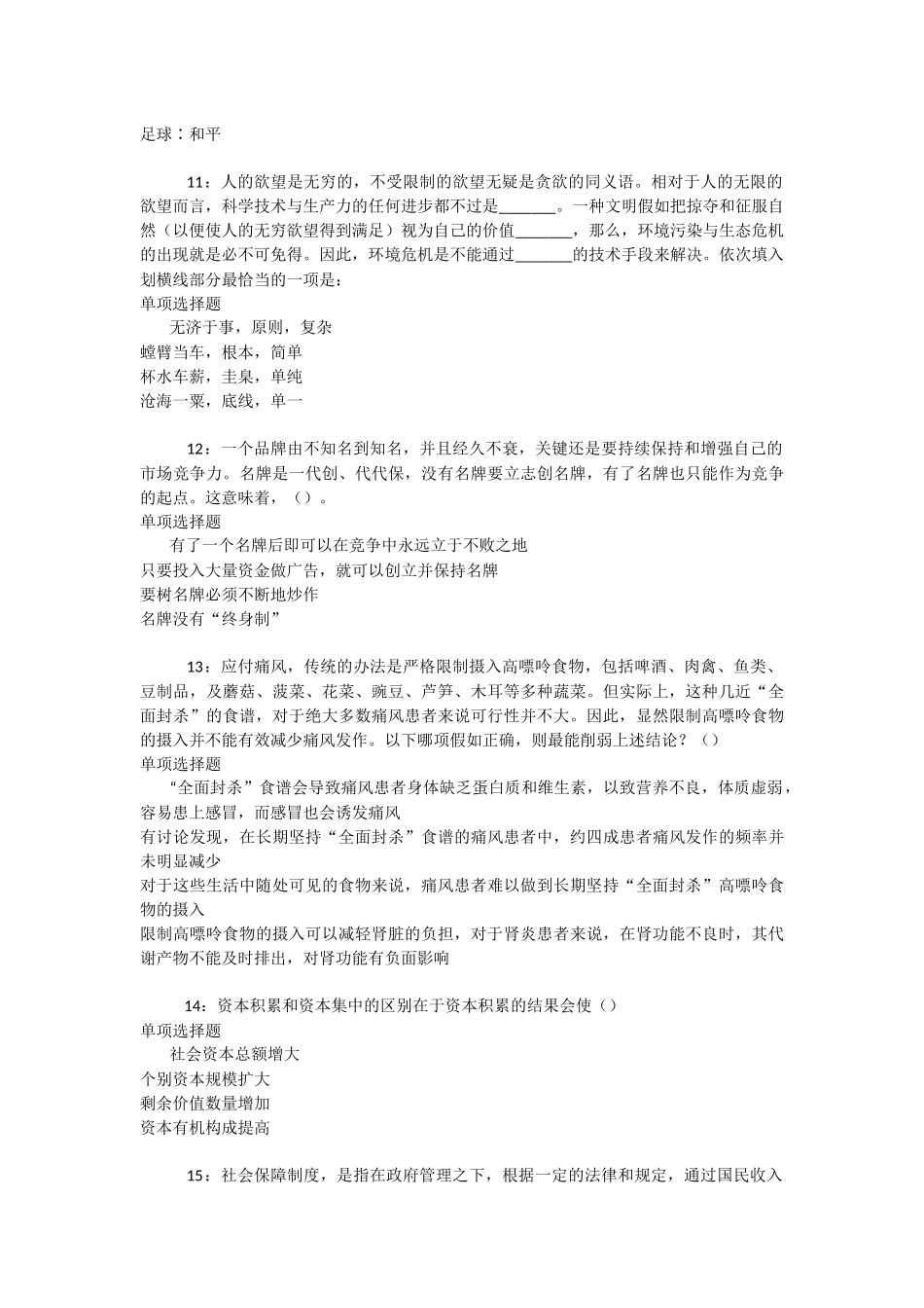 伊金霍洛旗2025年事业编招聘考试真题及答案解析-_第3页