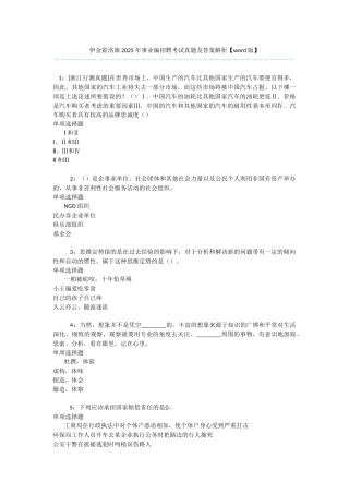 伊金霍洛旗2025年事业编招聘考试真题及答案解析-