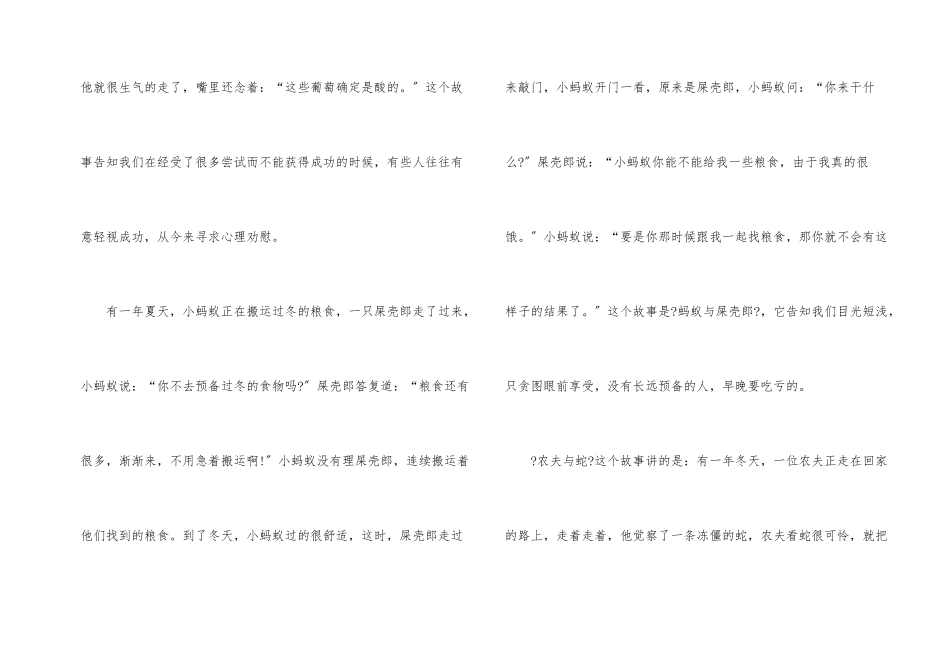 伊索寓言四年级读书心得600字_第2页