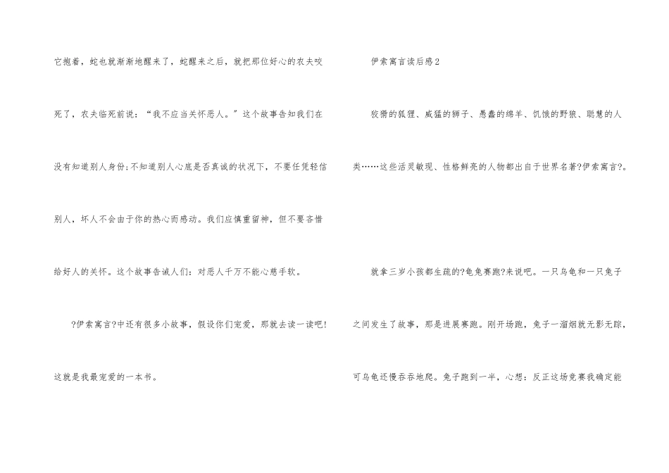 伊索寓言四年级读书心得600字_第3页
