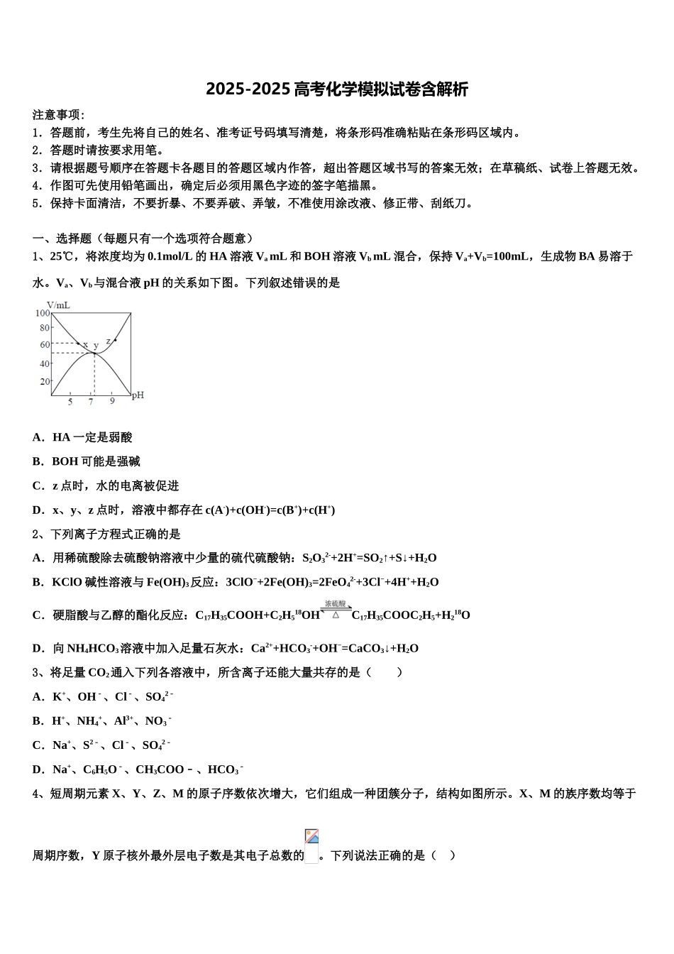 伊宁县第一中学高三二诊模拟考试化学试卷含解析_第1页