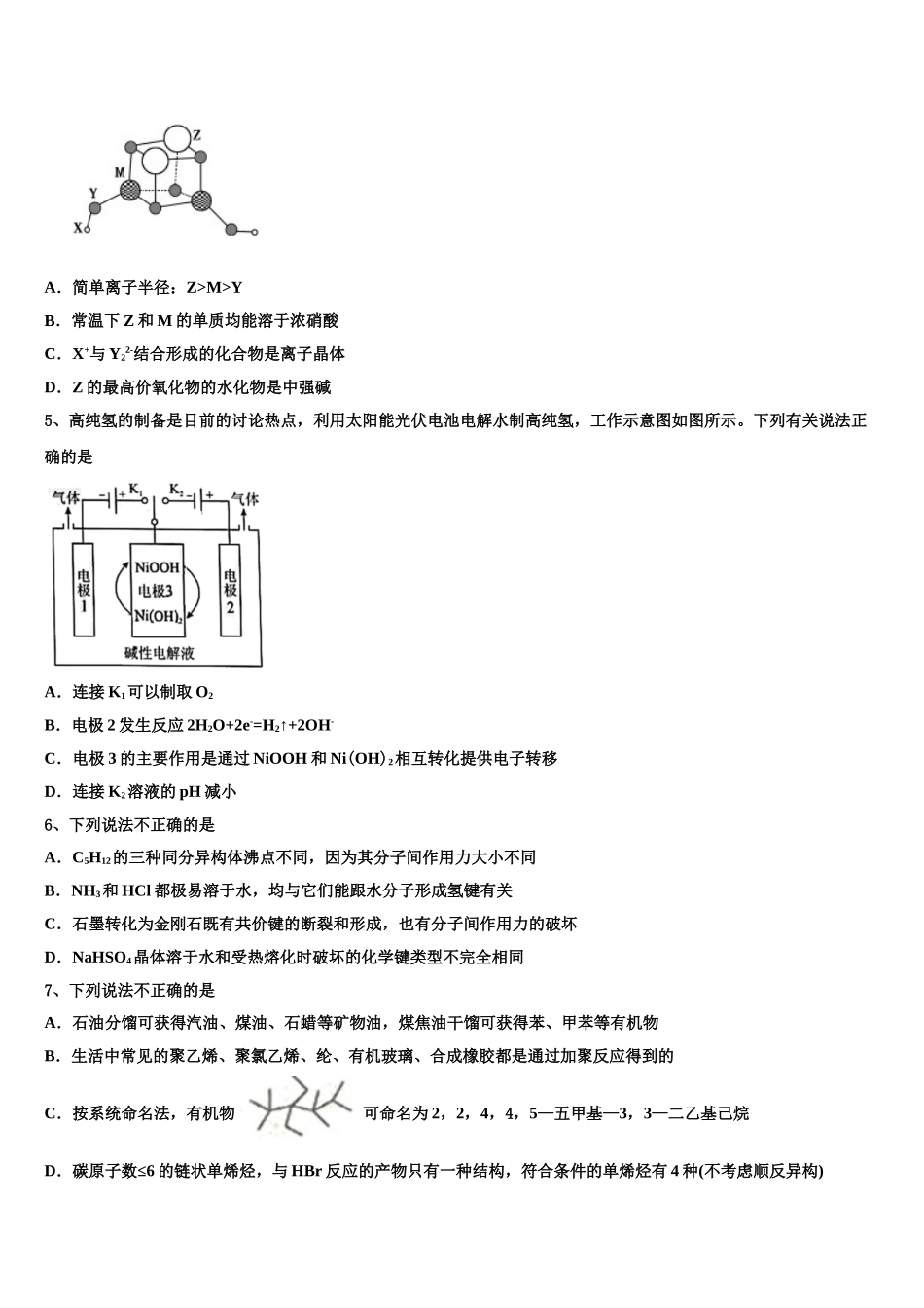 伊宁县第一中学高三二诊模拟考试化学试卷含解析_第2页