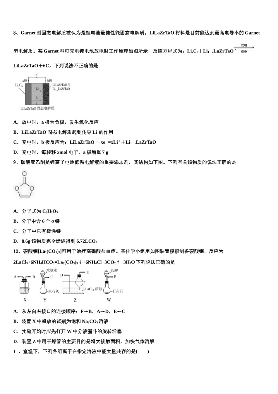 伊宁县第一中学高三二诊模拟考试化学试卷含解析_第3页