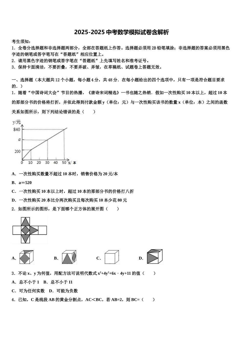 伊春市重点中学中考数学最后冲刺模拟试卷含解析_第1页