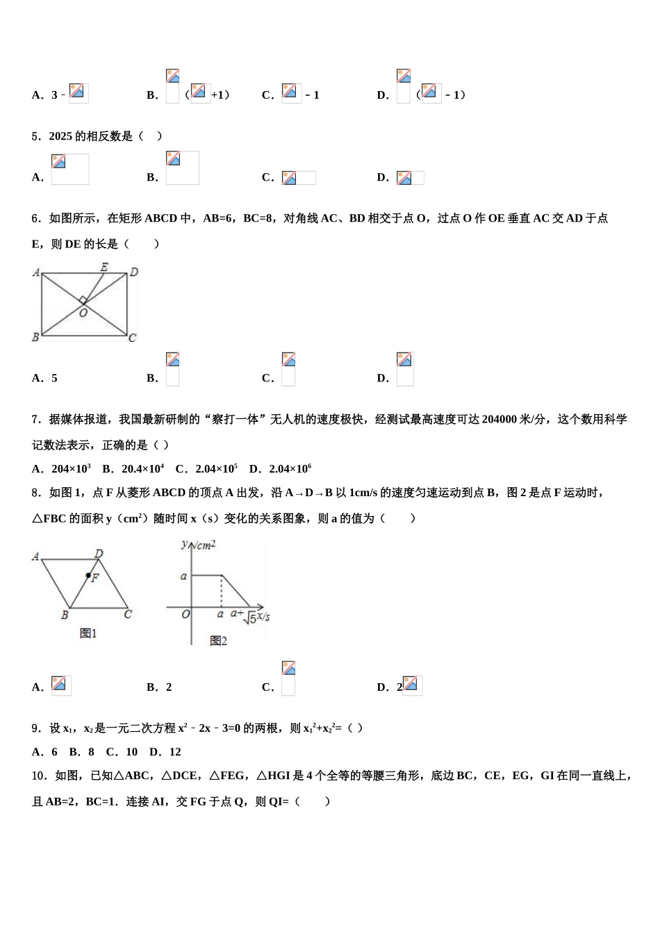 伊春市重点中学中考数学最后冲刺模拟试卷含解析_第2页