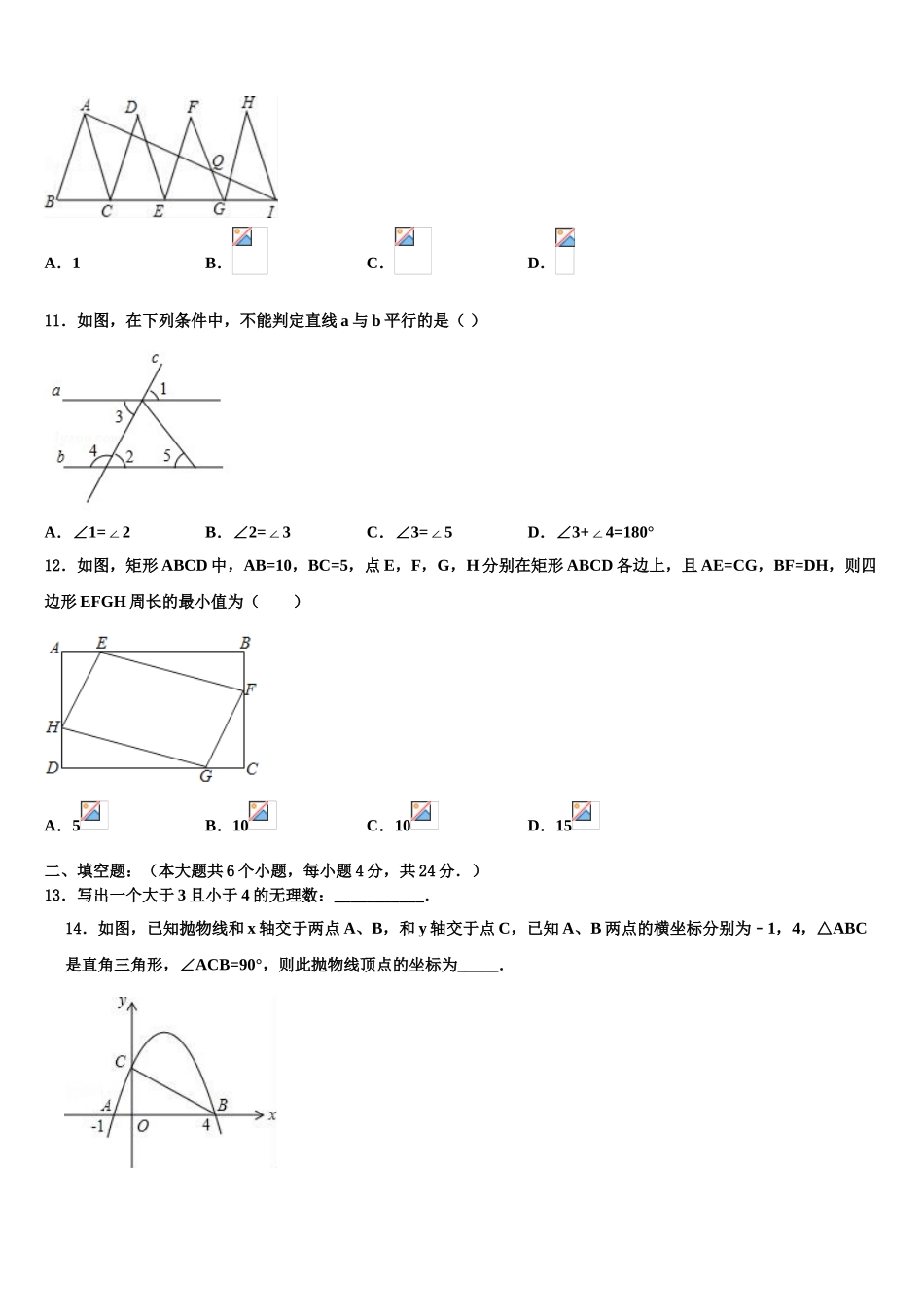 伊春市重点中学中考数学最后冲刺模拟试卷含解析_第3页