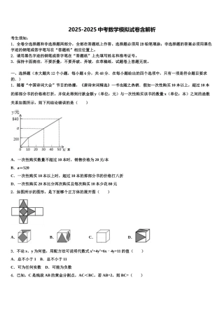 伊春市重点中学中考数学最后冲刺模拟试卷含解析