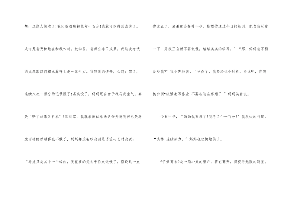 伊索寓言四年级读后感600字_第2页