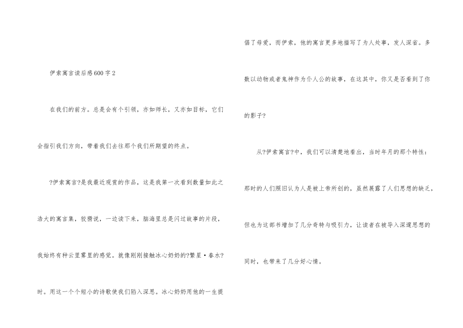 伊索寓言四年级读后感600字_第3页
