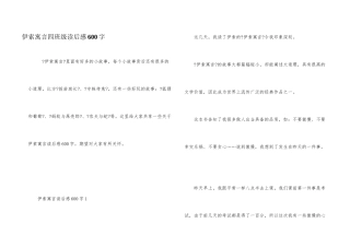 伊索寓言四年级读后感600字
