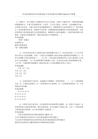 伊金霍洛旗事业单位招聘2025年考试真题及答案解析-