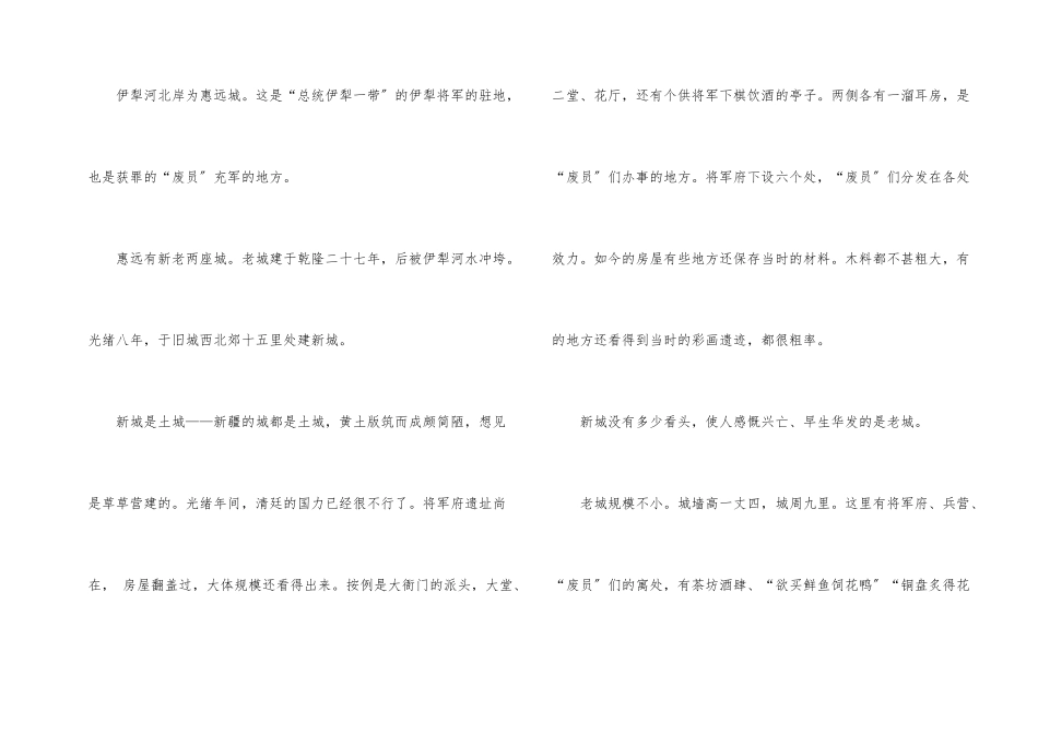 伊犁河现代文阅读答案_第2页