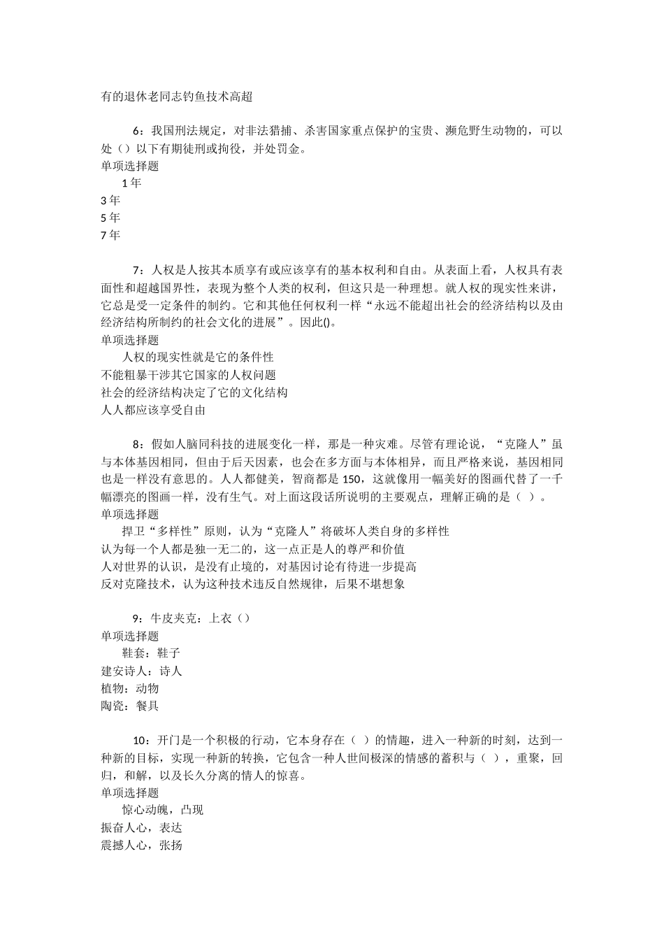 伍家岗事业编招聘2025年考试真题及答案解析-_第2页