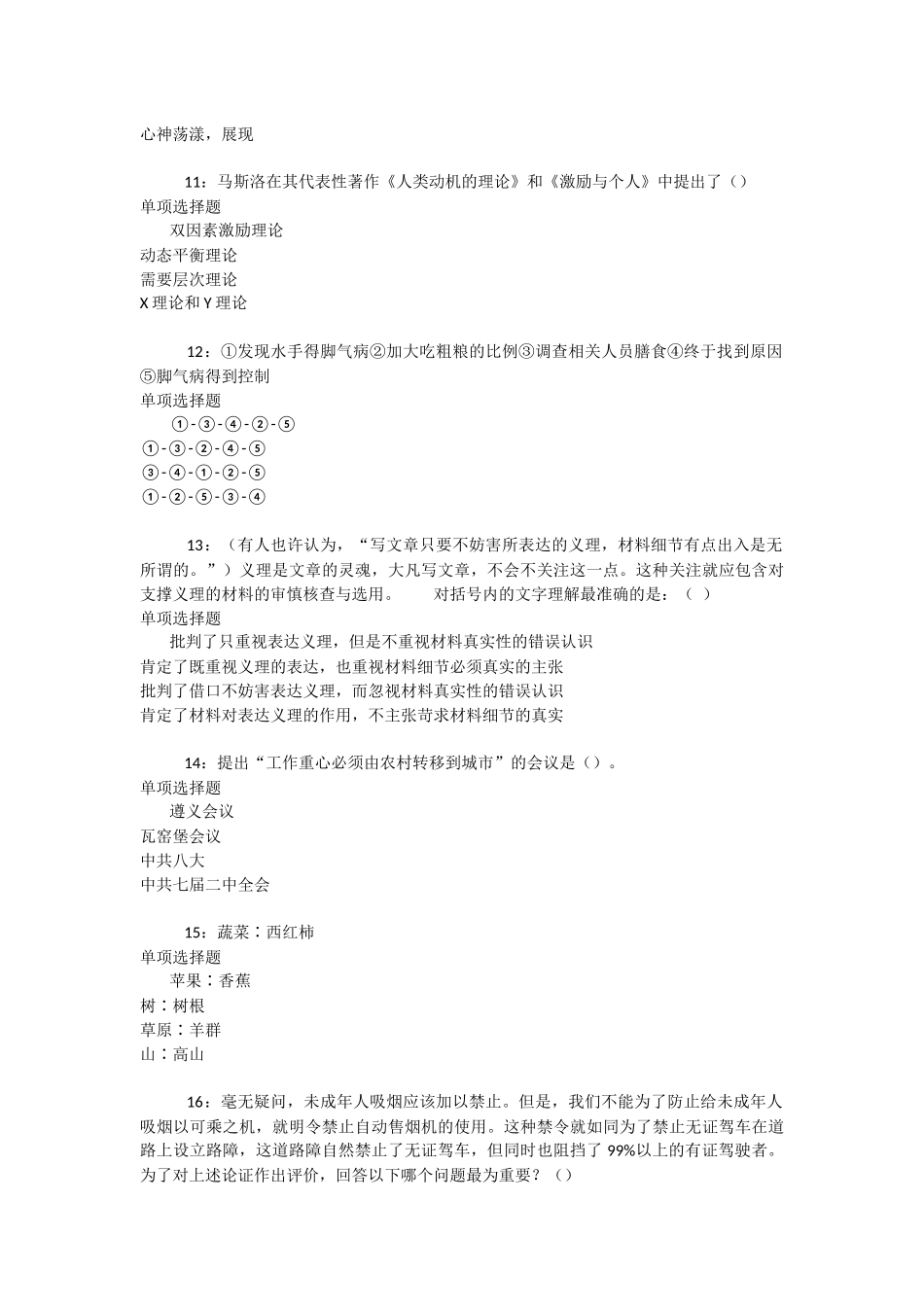 伍家岗事业编招聘2025年考试真题及答案解析-_第3页