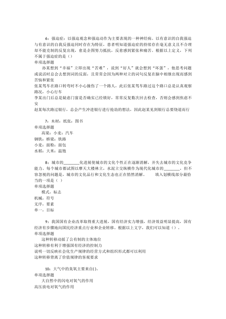 伍家岗2025年事业编招聘考试真题及答案解析-_第2页
