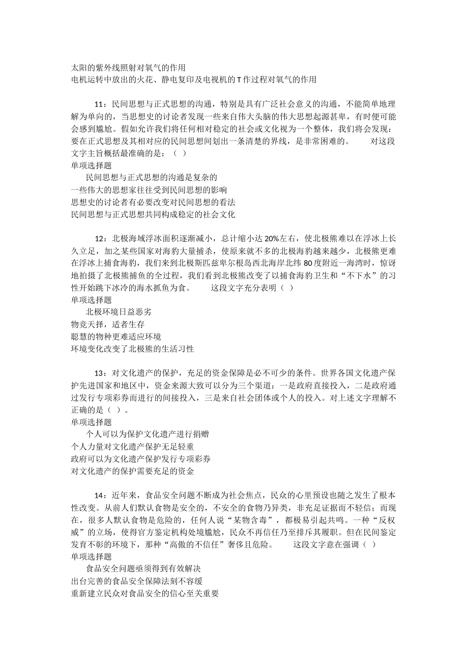 伍家岗2025年事业编招聘考试真题及答案解析-_第3页