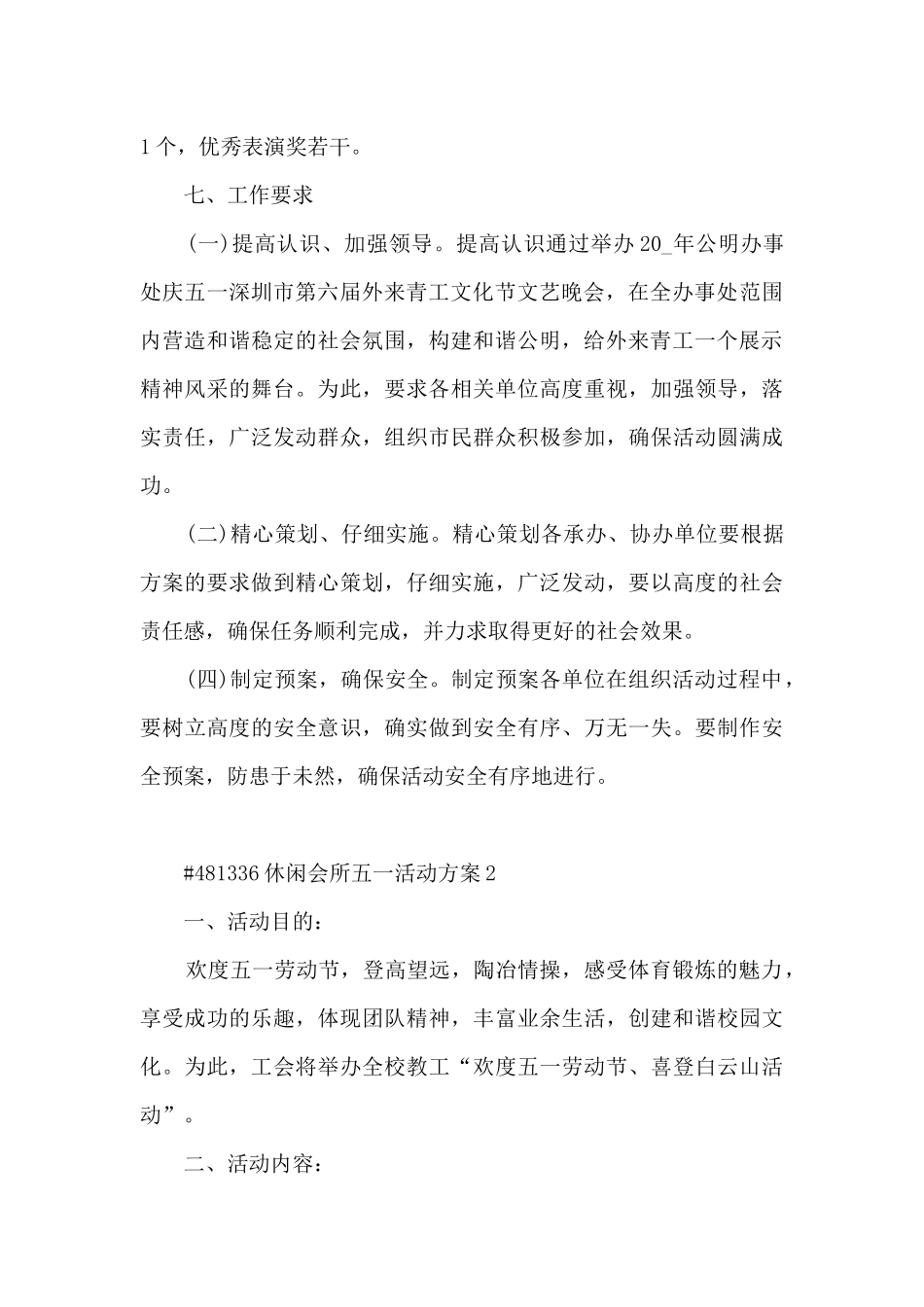 休闲会所五一主题活动方案5篇_第3页