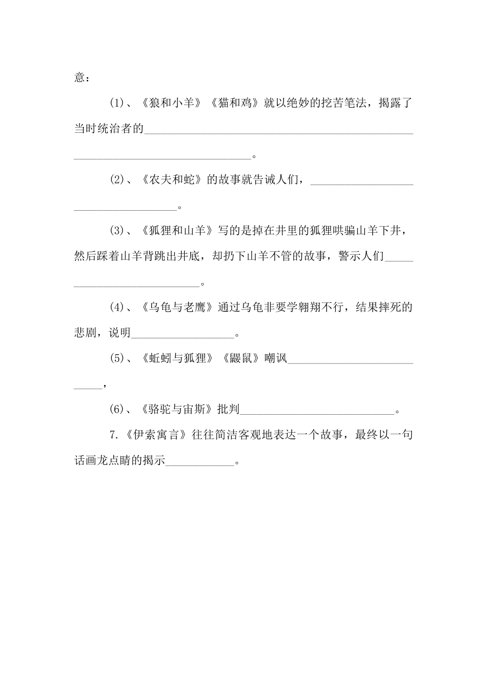 伊索寓言练习题_第2页