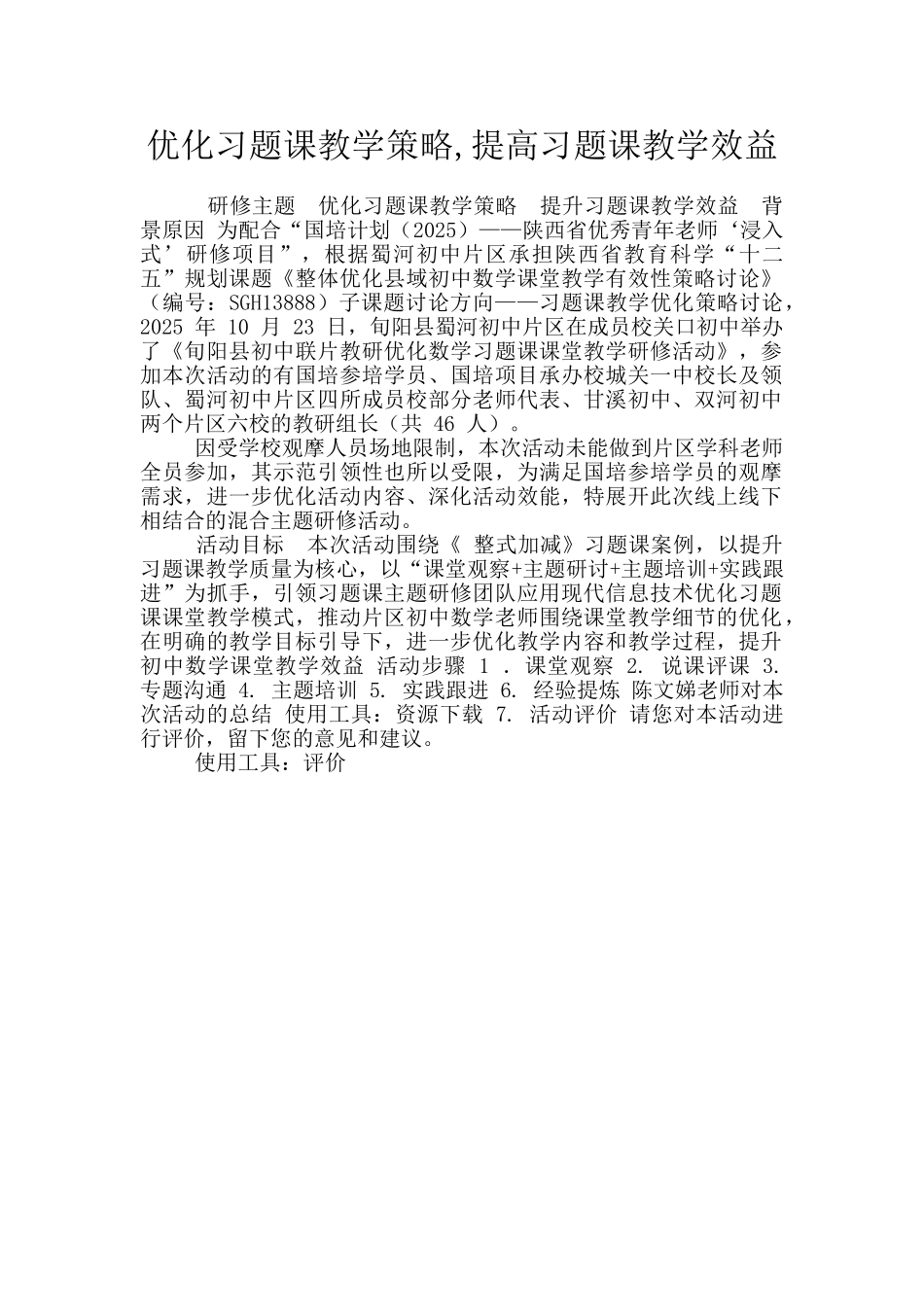 优化习题课教学策略-提高习题课教学效益_第1页