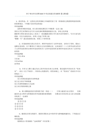 休宁事业单位招聘2025年考试真题及答案解析-