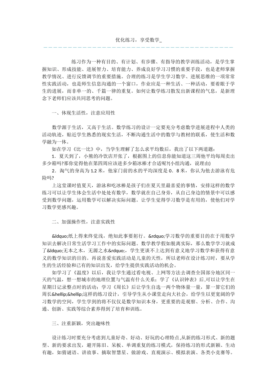 优化练习-享受数学-_第1页