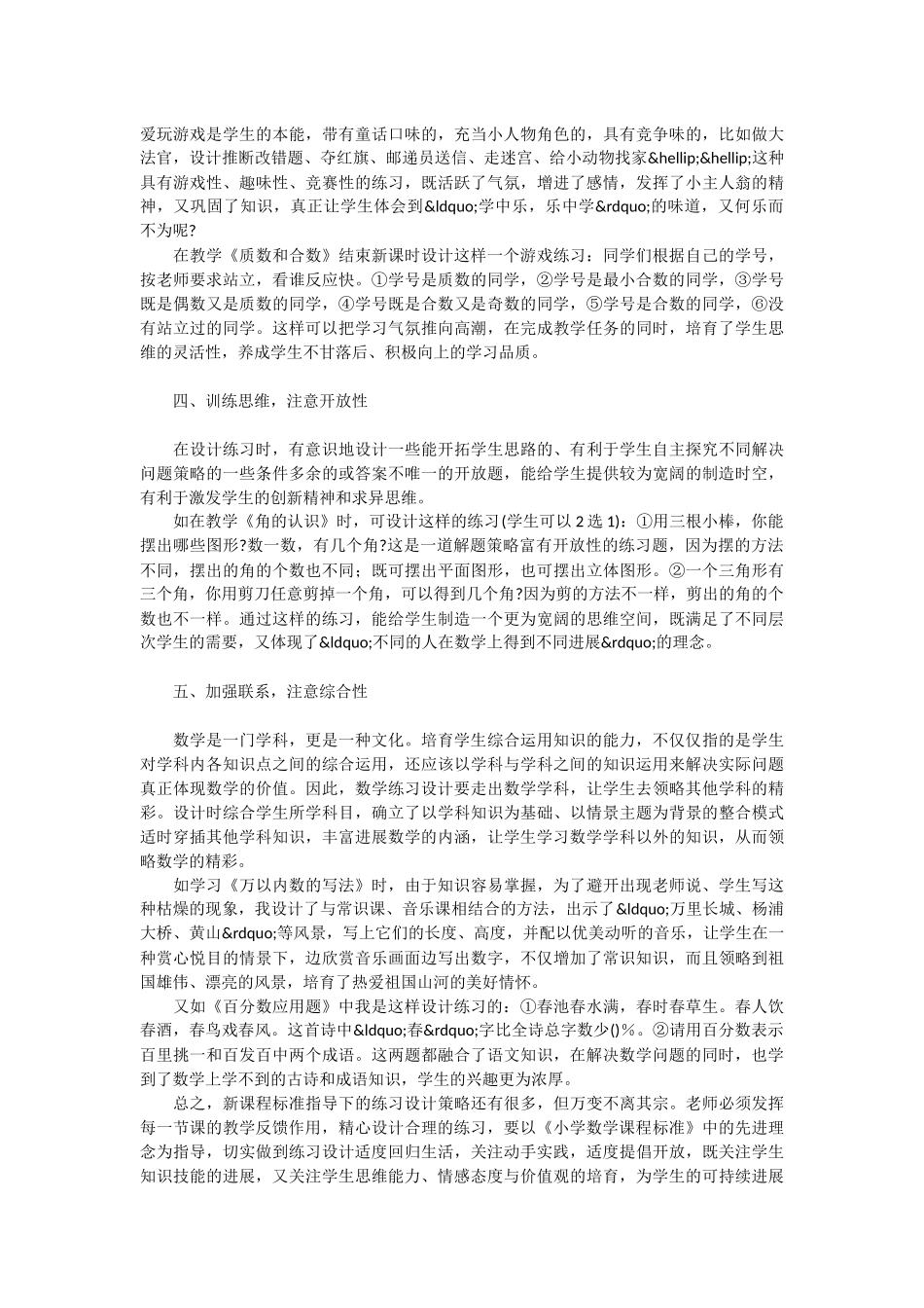 优化练习-享受数学-_第2页